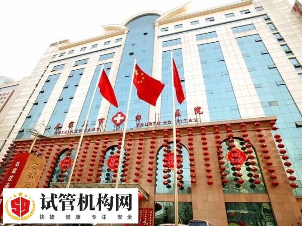 石家庄市妇产医院做试管婴儿技术还不错